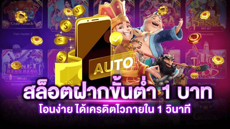 สล็อตเว็บตรง ฝากถอน true wallet ไม่มี ขั้นต่ำ 1 บาท